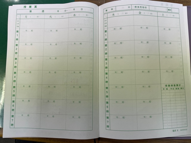 学校支給の週案簿