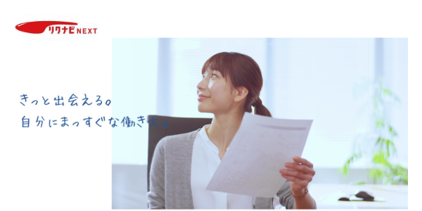 リクナビNEXT
