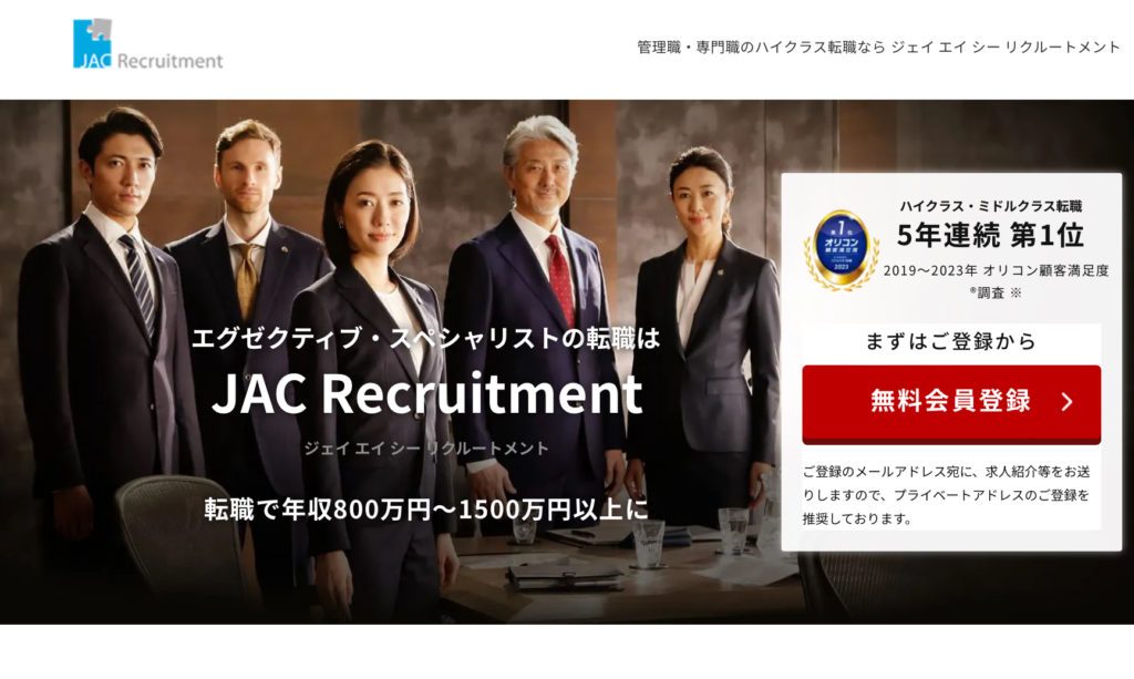 JACリクルートメント